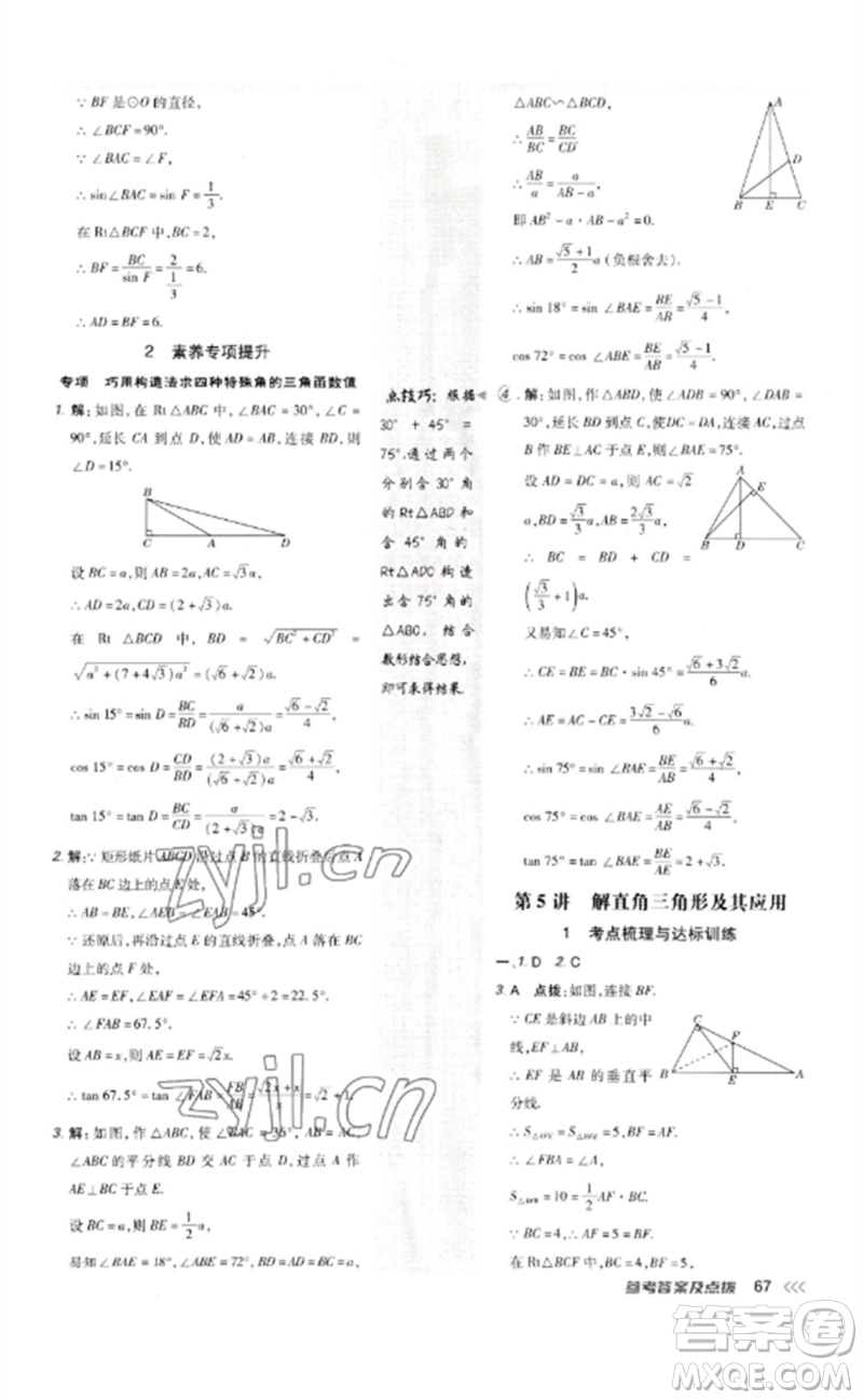 吉林教育出版社2023點撥訓(xùn)練九年級數(shù)學(xué)下冊人教版參考答案