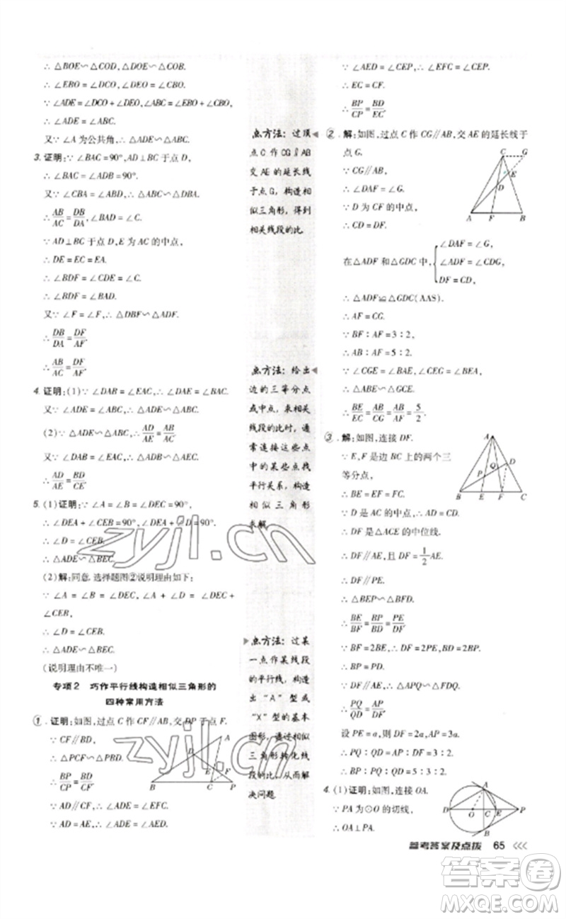 吉林教育出版社2023點撥訓(xùn)練九年級數(shù)學(xué)下冊人教版參考答案