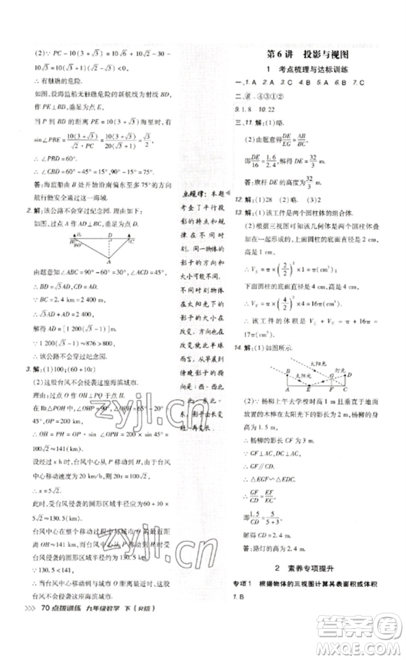 吉林教育出版社2023點撥訓(xùn)練九年級數(shù)學(xué)下冊人教版參考答案