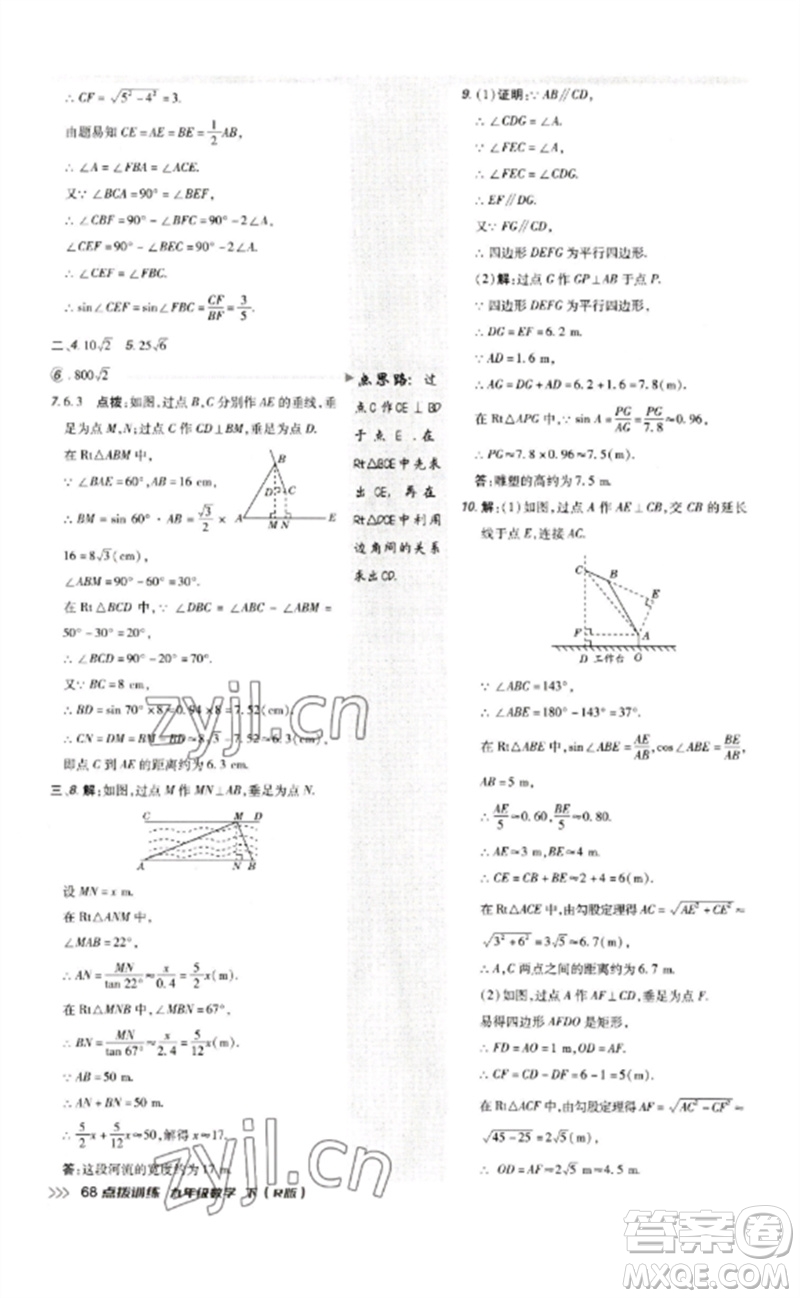 吉林教育出版社2023點撥訓(xùn)練九年級數(shù)學(xué)下冊人教版參考答案