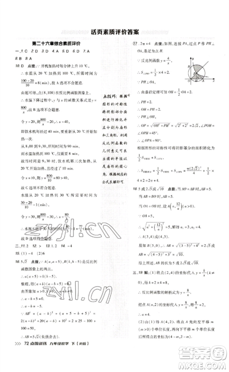 吉林教育出版社2023點撥訓(xùn)練九年級數(shù)學(xué)下冊人教版參考答案