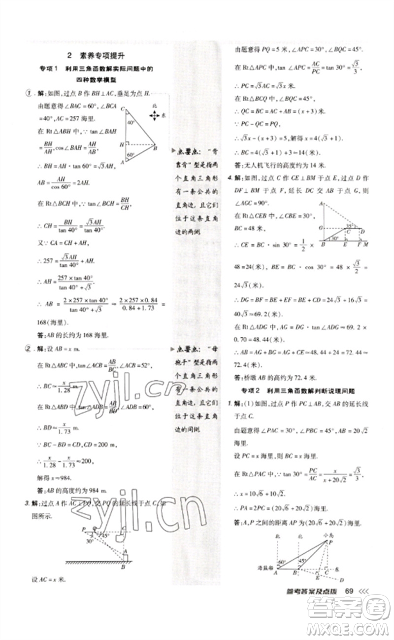 吉林教育出版社2023點撥訓(xùn)練九年級數(shù)學(xué)下冊人教版參考答案