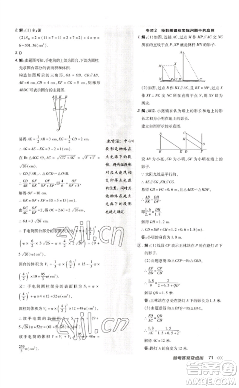 吉林教育出版社2023點撥訓(xùn)練九年級數(shù)學(xué)下冊人教版參考答案