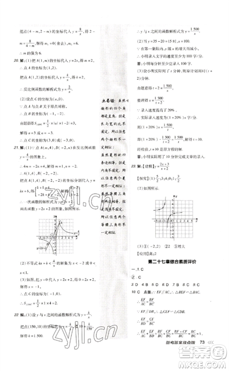 吉林教育出版社2023點撥訓(xùn)練九年級數(shù)學(xué)下冊人教版參考答案