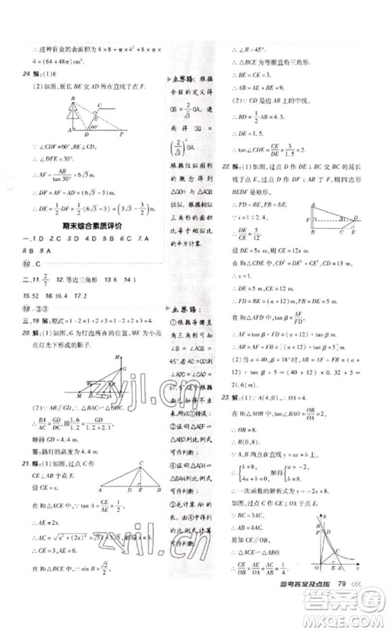 吉林教育出版社2023點撥訓(xùn)練九年級數(shù)學(xué)下冊人教版參考答案