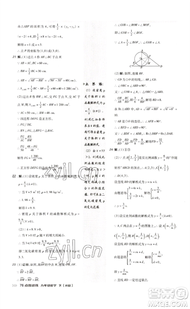 吉林教育出版社2023點撥訓(xùn)練九年級數(shù)學(xué)下冊人教版參考答案