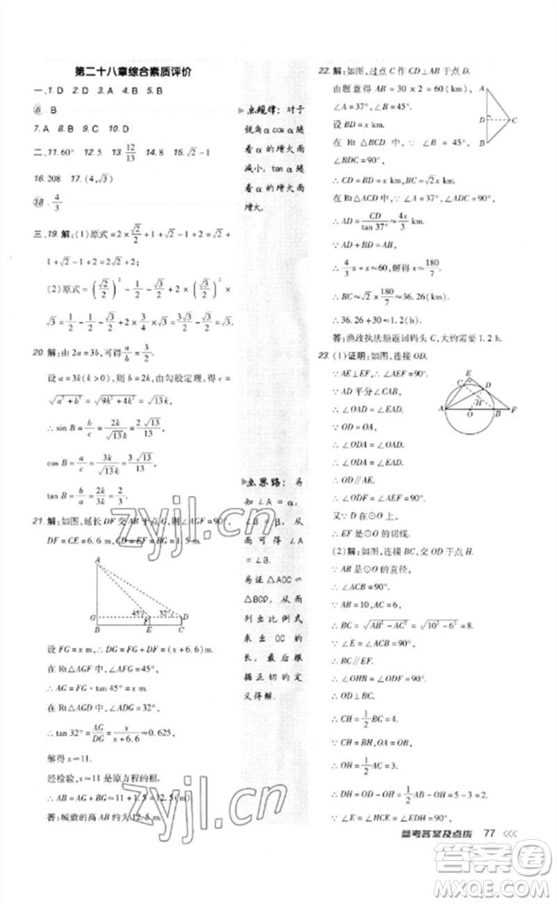 吉林教育出版社2023點撥訓(xùn)練九年級數(shù)學(xué)下冊人教版參考答案