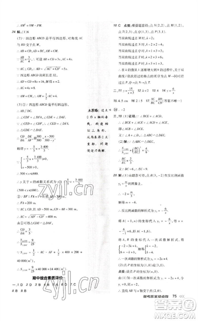 吉林教育出版社2023點撥訓(xùn)練九年級數(shù)學(xué)下冊人教版參考答案