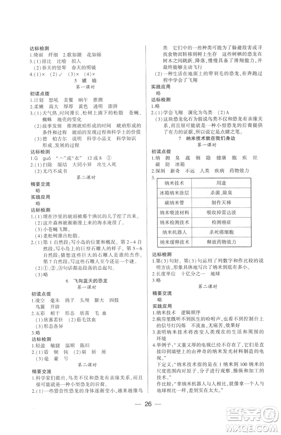 希望出版社2023新課標(biāo)兩導(dǎo)兩練高效學(xué)案四年級(jí)下冊(cè)語文人教版參考答案