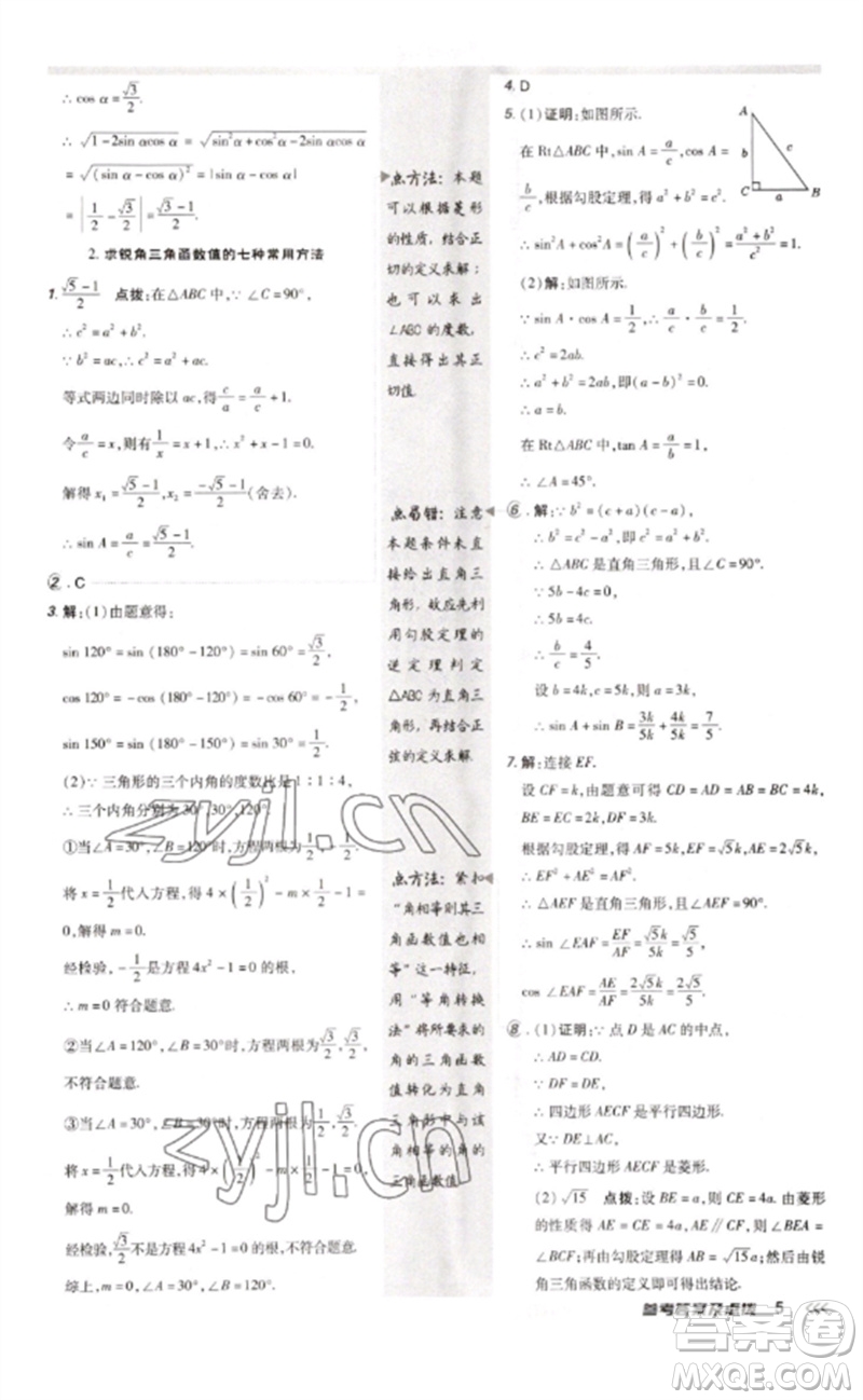 安徽教育出版社2023點撥訓練九年級數(shù)學下冊北師大版參考答案