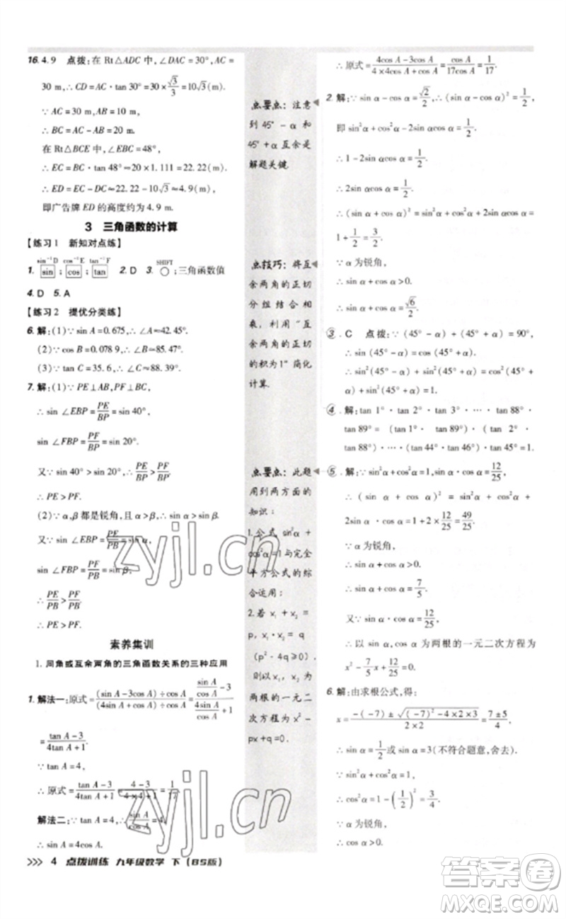 安徽教育出版社2023點撥訓練九年級數(shù)學下冊北師大版參考答案