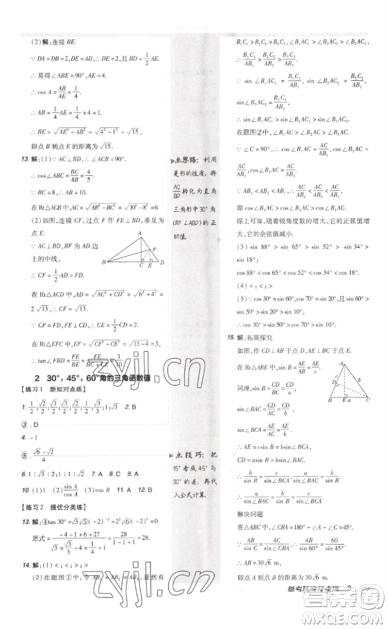 安徽教育出版社2023點撥訓練九年級數(shù)學下冊北師大版參考答案