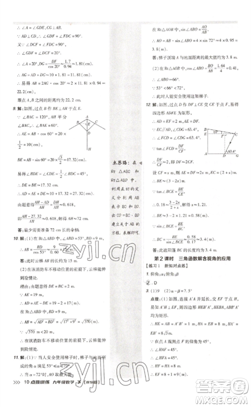 安徽教育出版社2023點撥訓練九年級數(shù)學下冊北師大版參考答案