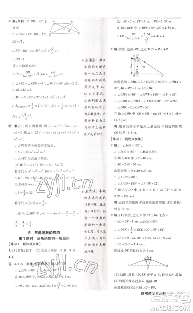 安徽教育出版社2023點撥訓練九年級數(shù)學下冊北師大版參考答案