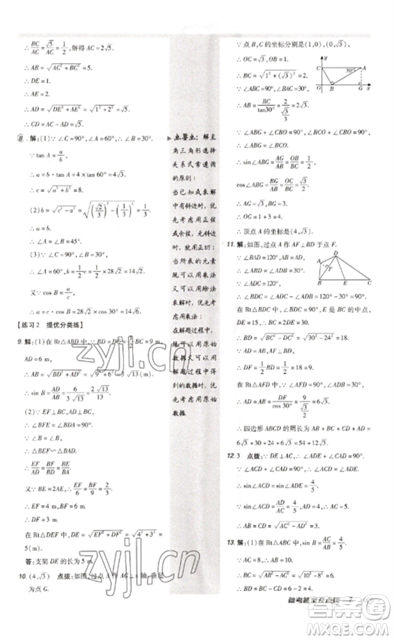 安徽教育出版社2023點撥訓練九年級數(shù)學下冊北師大版參考答案