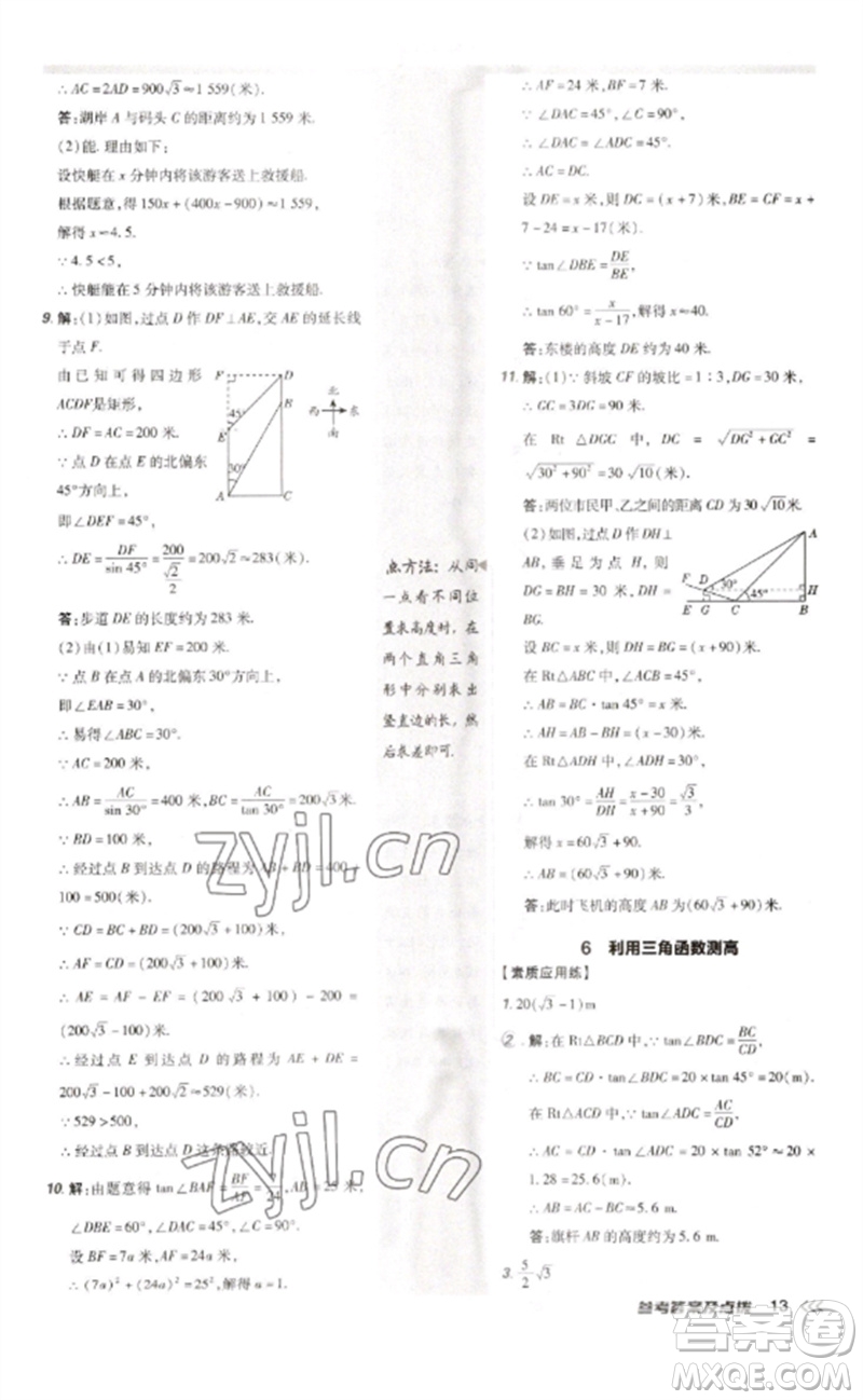 安徽教育出版社2023點撥訓練九年級數(shù)學下冊北師大版參考答案