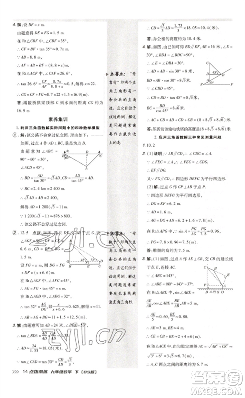 安徽教育出版社2023點撥訓練九年級數(shù)學下冊北師大版參考答案