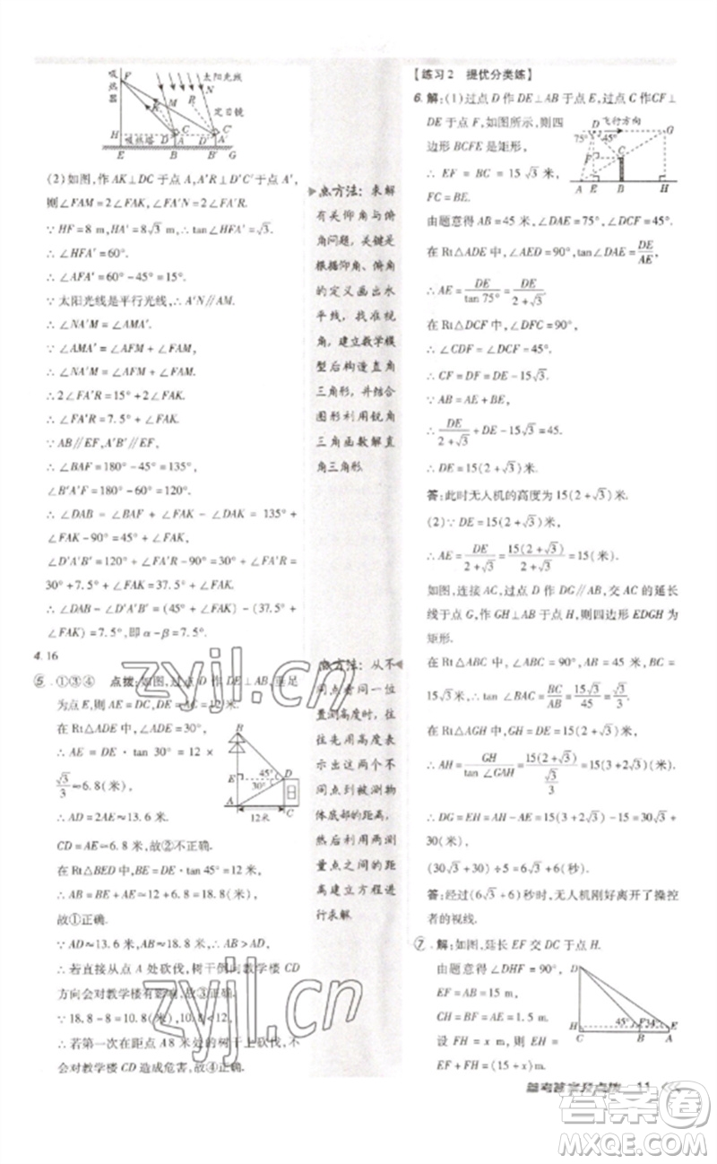 安徽教育出版社2023點撥訓練九年級數(shù)學下冊北師大版參考答案