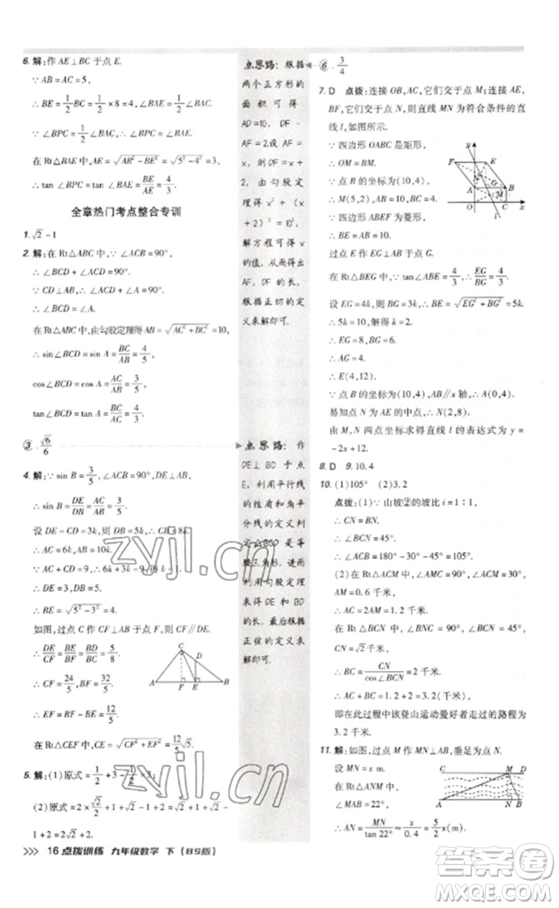 安徽教育出版社2023點撥訓練九年級數(shù)學下冊北師大版參考答案