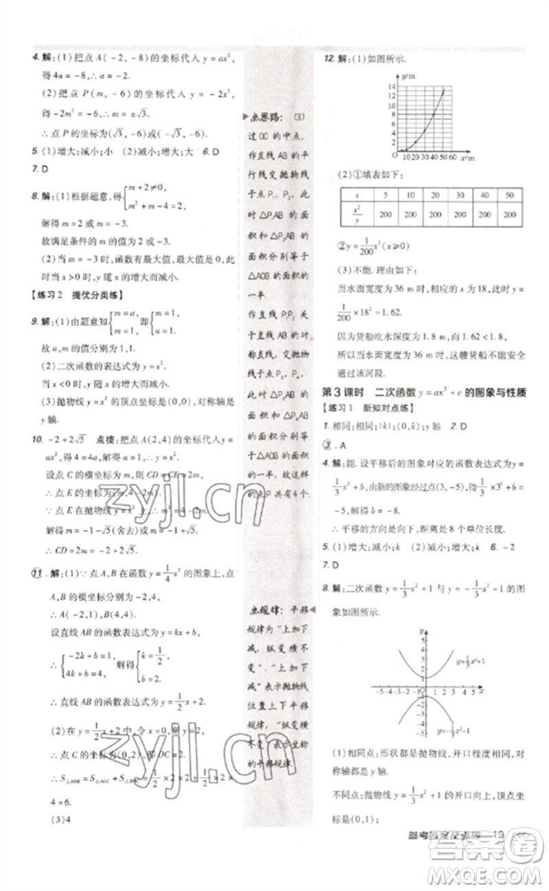 安徽教育出版社2023點撥訓練九年級數(shù)學下冊北師大版參考答案