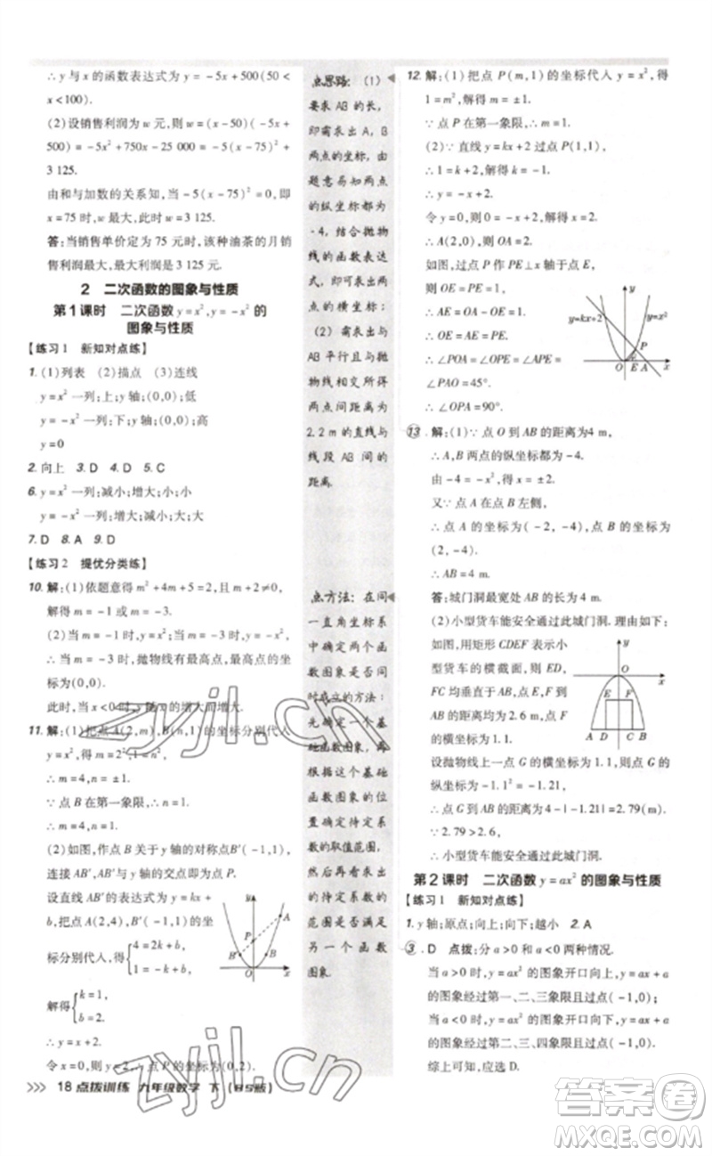 安徽教育出版社2023點撥訓練九年級數(shù)學下冊北師大版參考答案