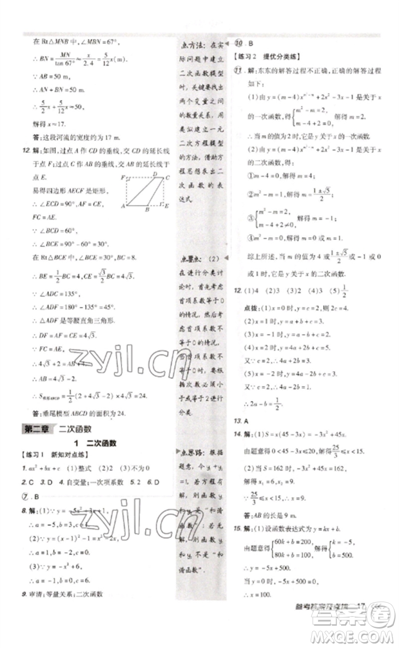 安徽教育出版社2023點撥訓練九年級數(shù)學下冊北師大版參考答案