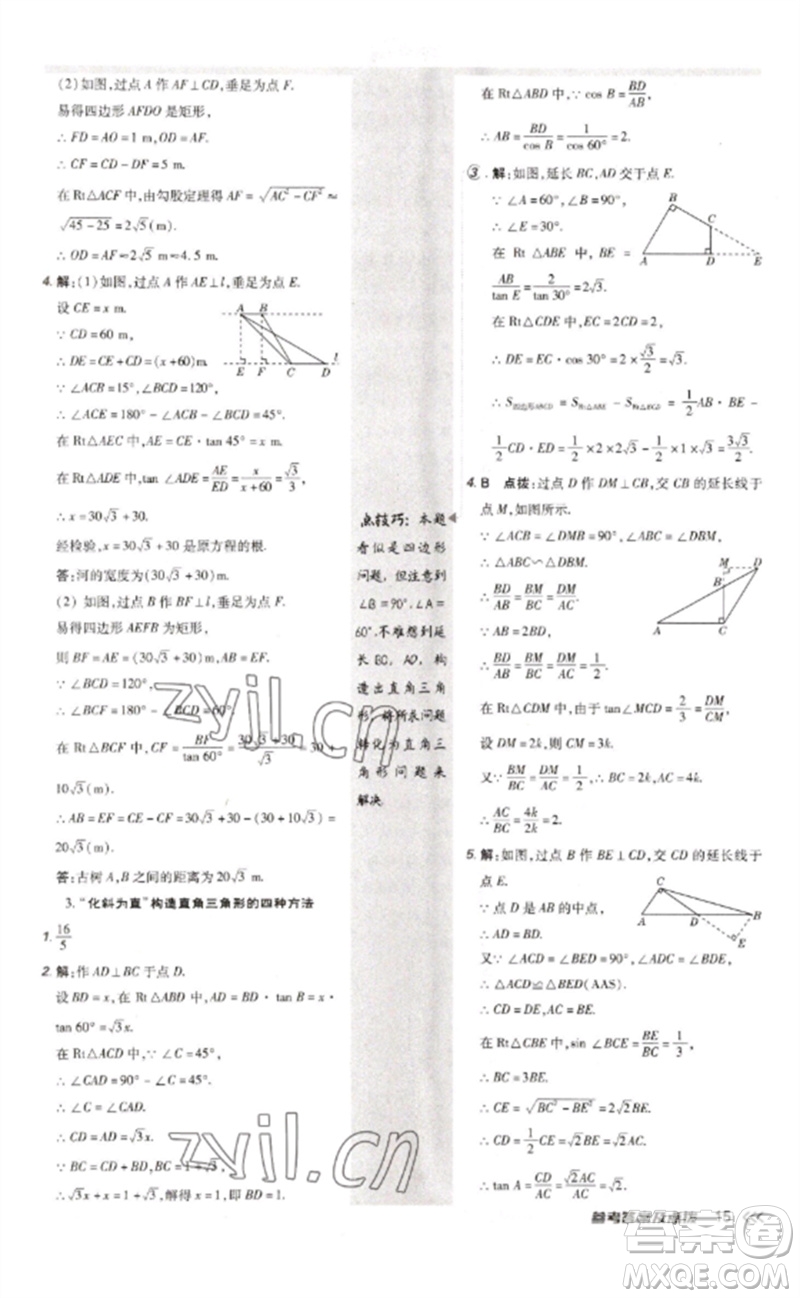 安徽教育出版社2023點撥訓練九年級數(shù)學下冊北師大版參考答案