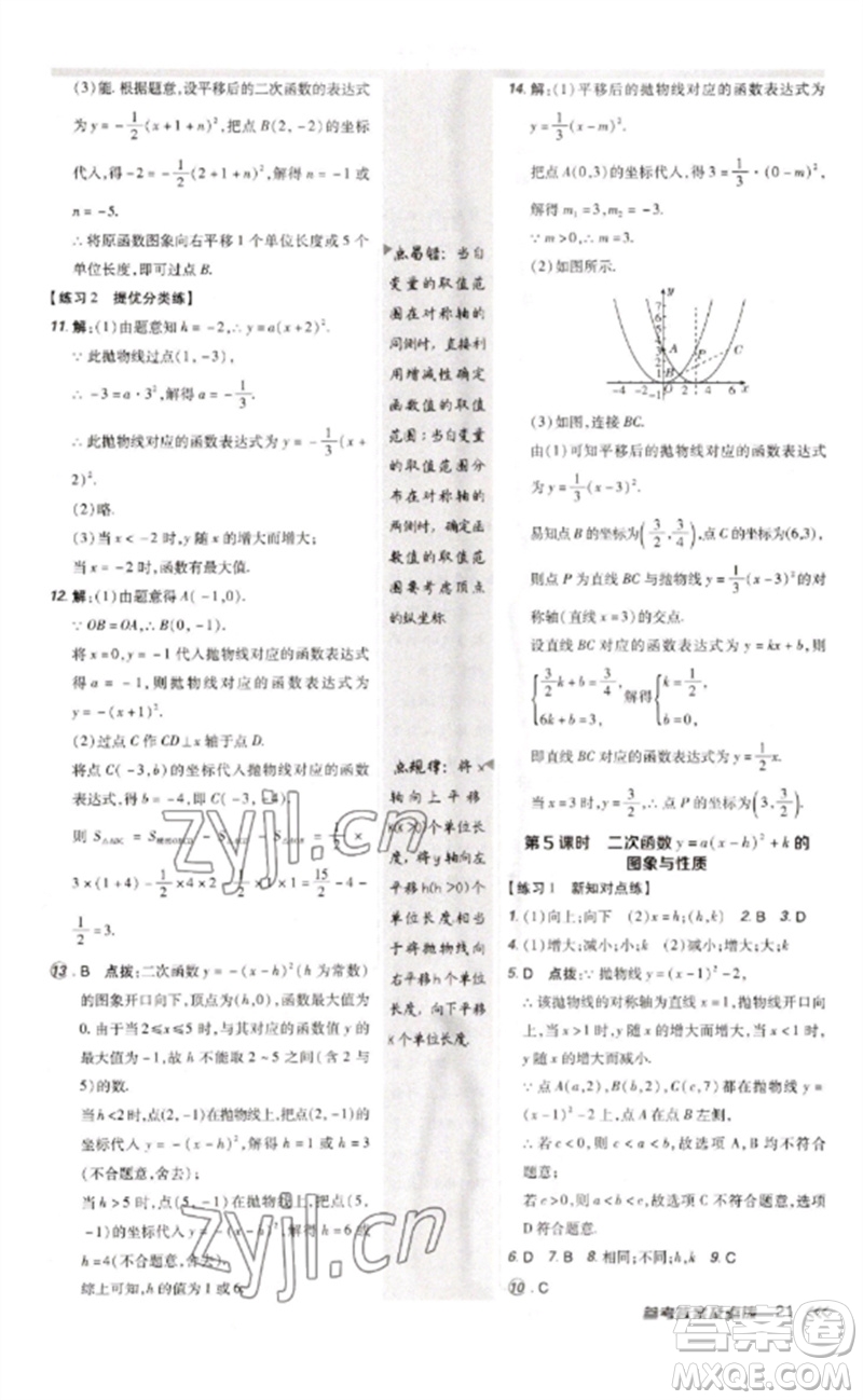 安徽教育出版社2023點撥訓練九年級數(shù)學下冊北師大版參考答案