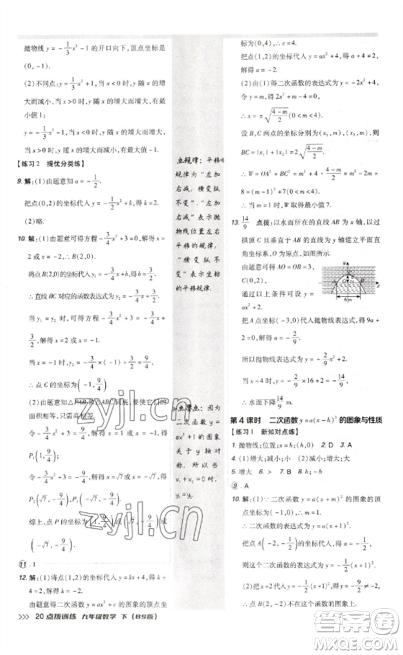 安徽教育出版社2023點撥訓練九年級數(shù)學下冊北師大版參考答案