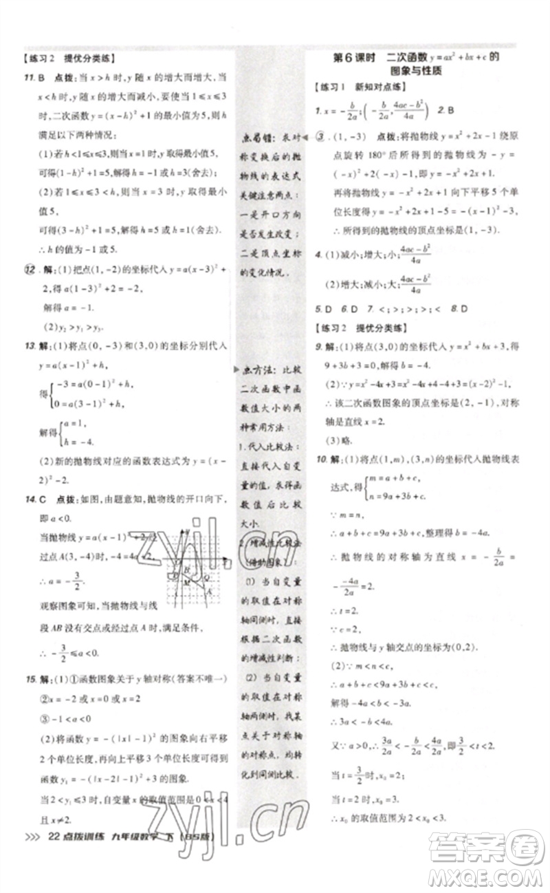 安徽教育出版社2023點撥訓練九年級數(shù)學下冊北師大版參考答案