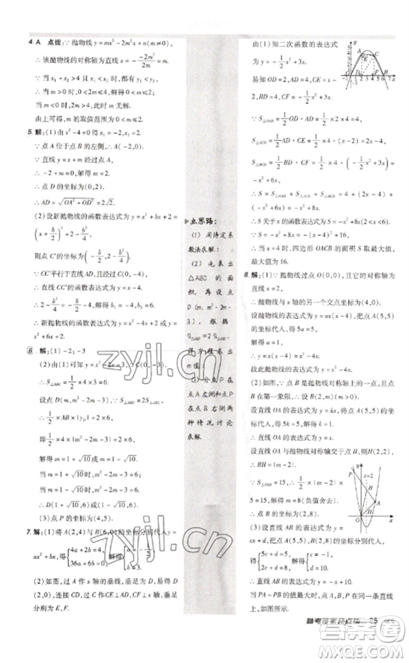 安徽教育出版社2023點撥訓練九年級數(shù)學下冊北師大版參考答案