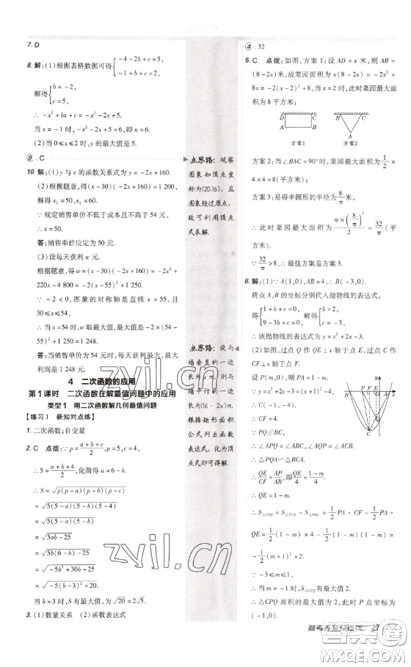 安徽教育出版社2023點撥訓練九年級數(shù)學下冊北師大版參考答案