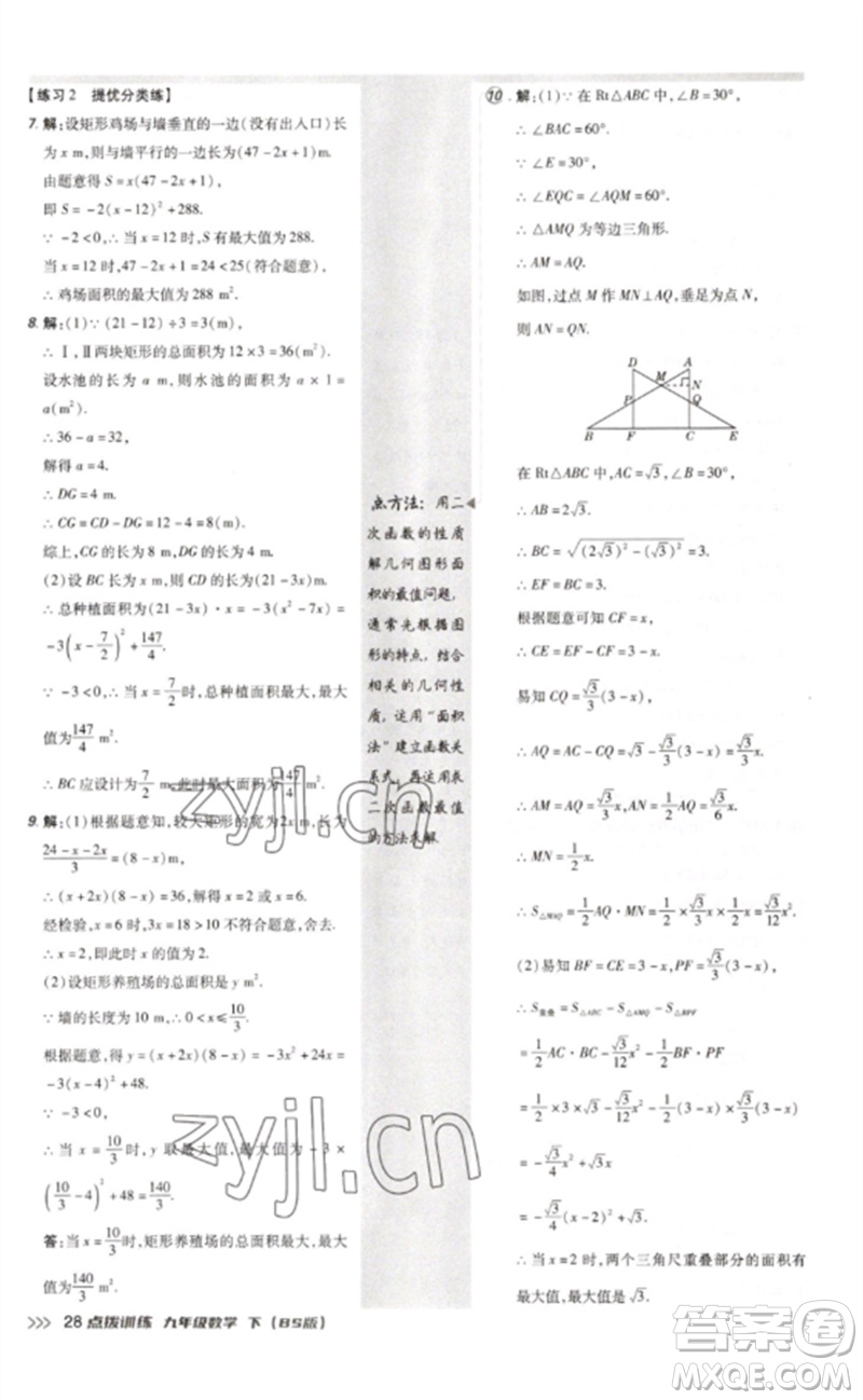 安徽教育出版社2023點撥訓練九年級數(shù)學下冊北師大版參考答案