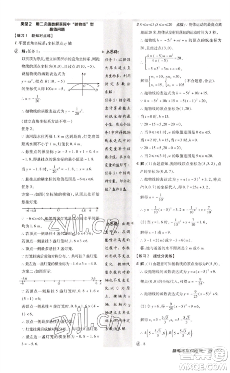 安徽教育出版社2023點撥訓練九年級數(shù)學下冊北師大版參考答案