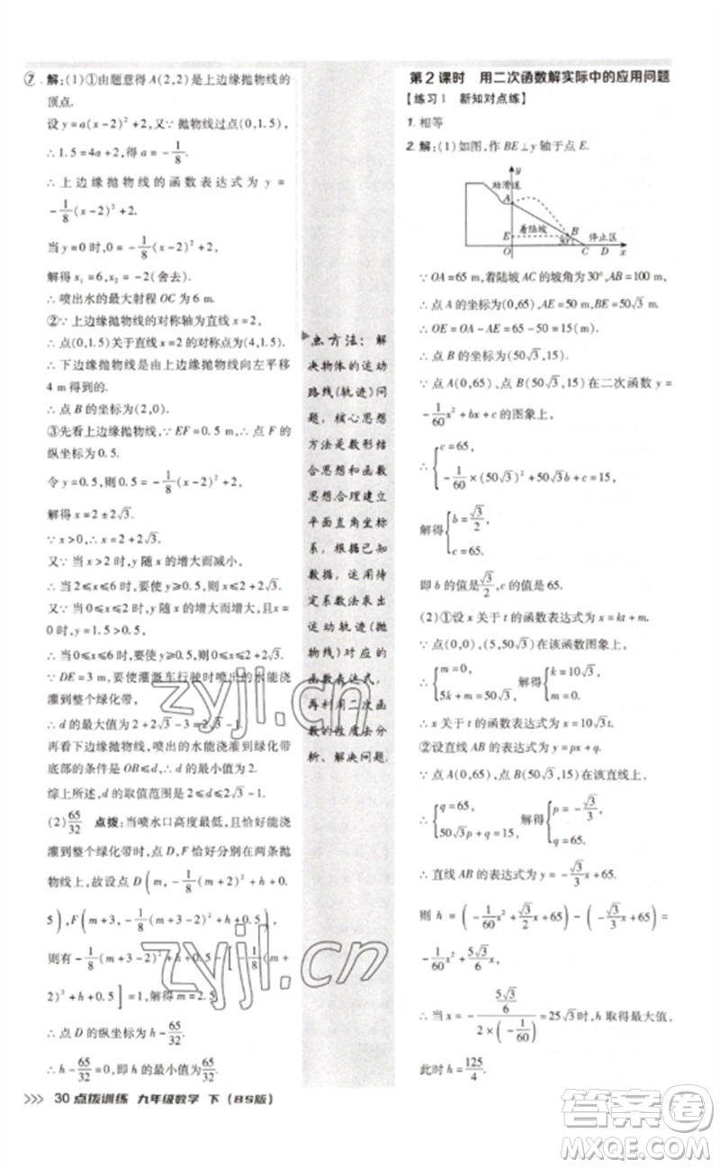 安徽教育出版社2023點撥訓練九年級數(shù)學下冊北師大版參考答案