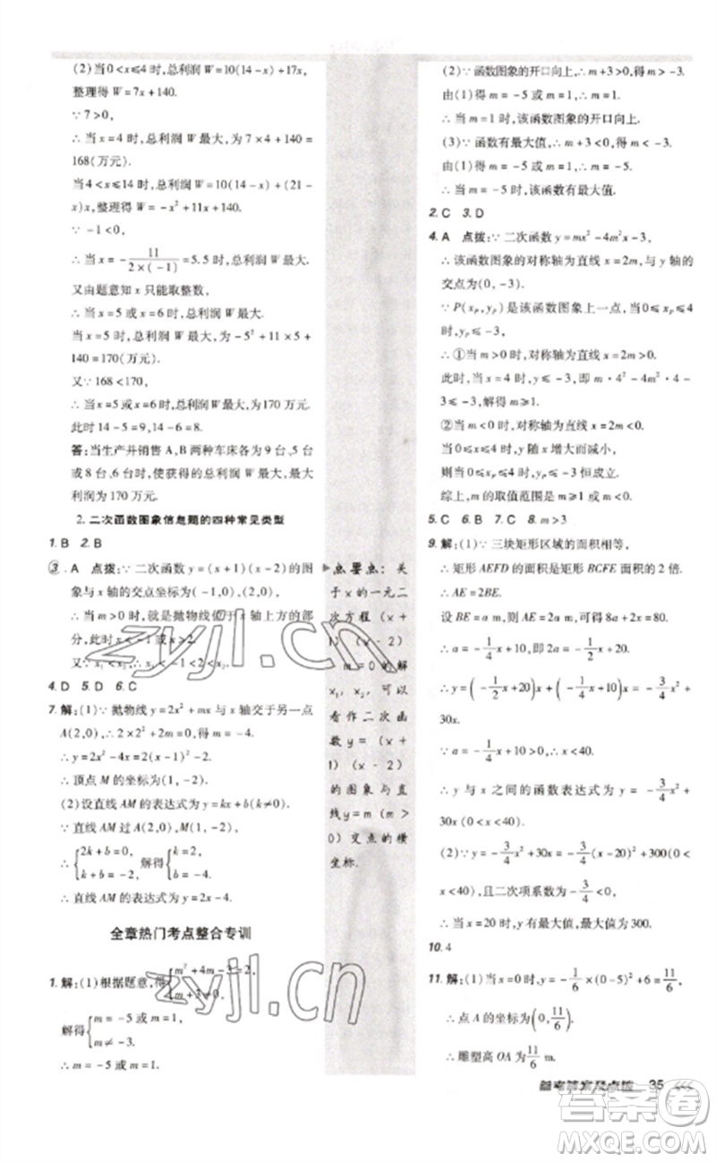 安徽教育出版社2023點撥訓練九年級數(shù)學下冊北師大版參考答案