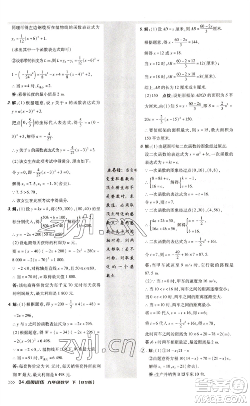 安徽教育出版社2023點撥訓練九年級數(shù)學下冊北師大版參考答案