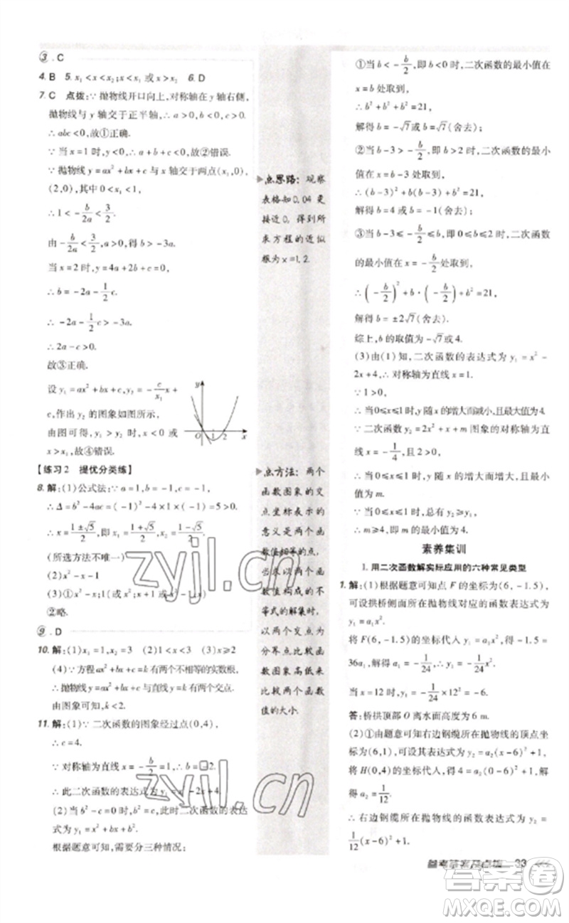 安徽教育出版社2023點撥訓練九年級數(shù)學下冊北師大版參考答案