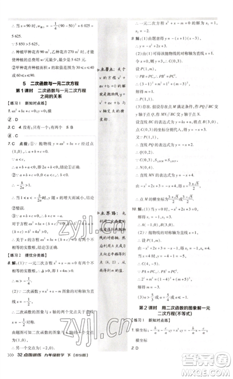 安徽教育出版社2023點撥訓練九年級數(shù)學下冊北師大版參考答案