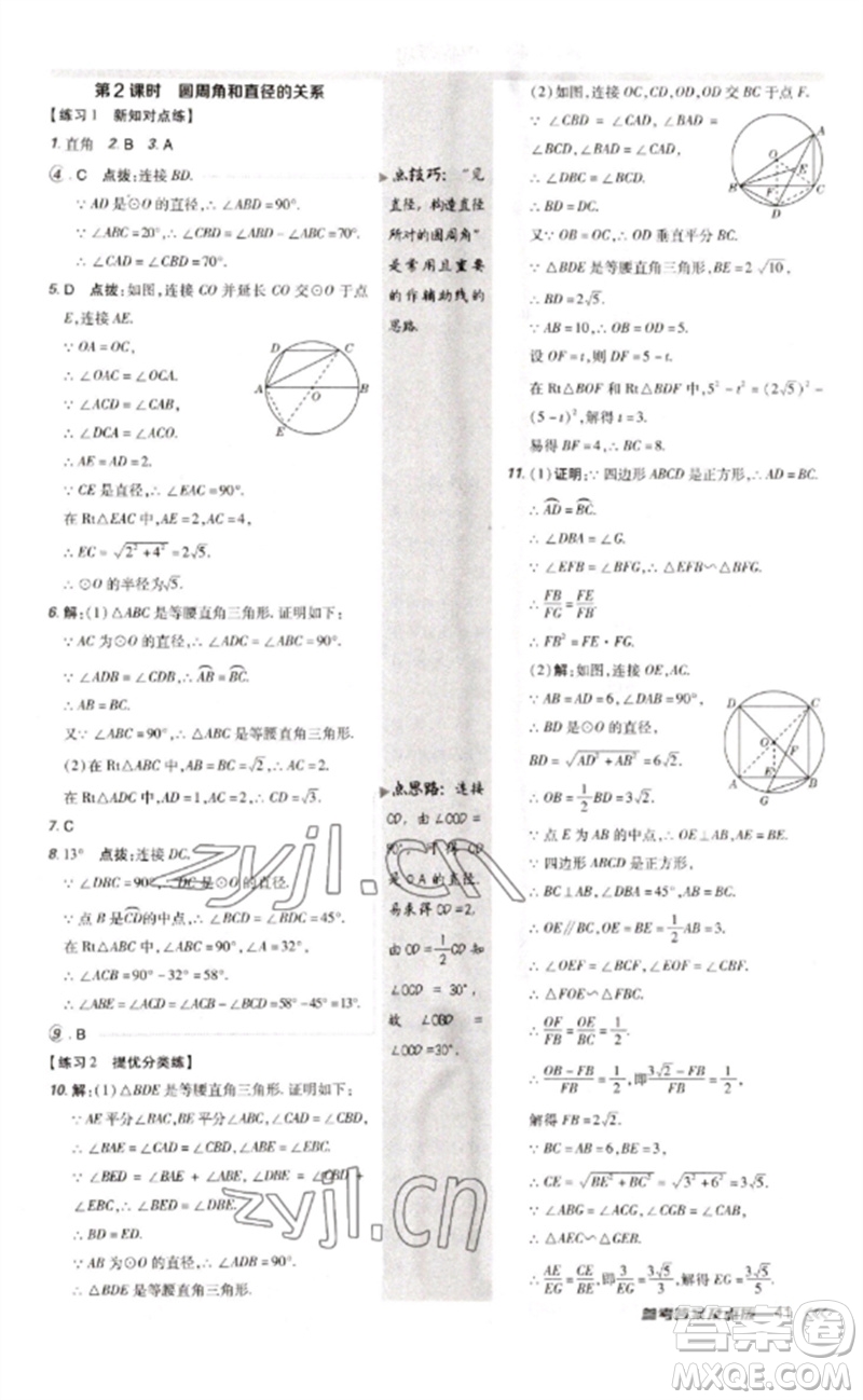 安徽教育出版社2023點撥訓練九年級數(shù)學下冊北師大版參考答案