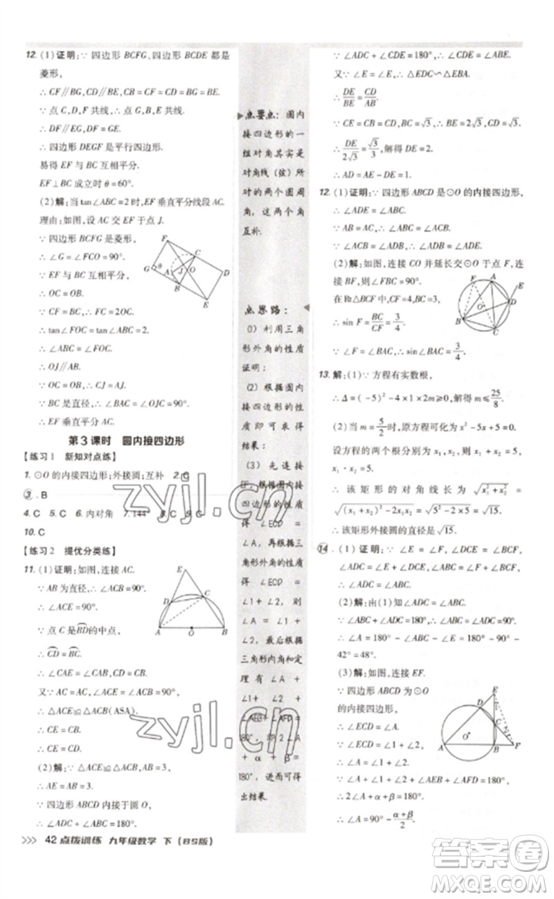 安徽教育出版社2023點撥訓練九年級數(shù)學下冊北師大版參考答案