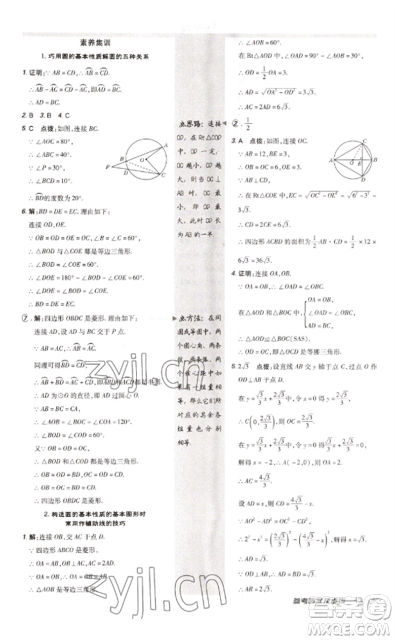 安徽教育出版社2023點撥訓練九年級數(shù)學下冊北師大版參考答案