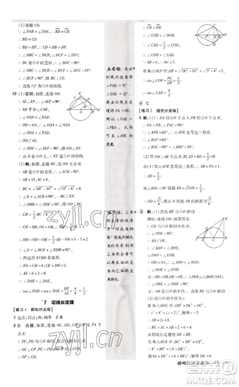 安徽教育出版社2023點撥訓練九年級數(shù)學下冊北師大版參考答案