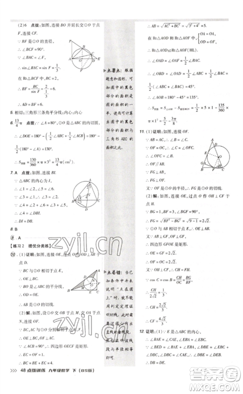 安徽教育出版社2023點撥訓練九年級數(shù)學下冊北師大版參考答案