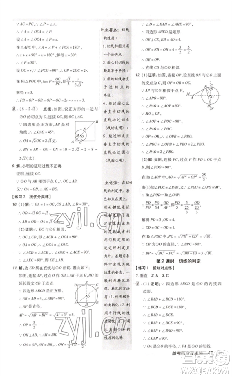 安徽教育出版社2023點撥訓練九年級數(shù)學下冊北師大版參考答案