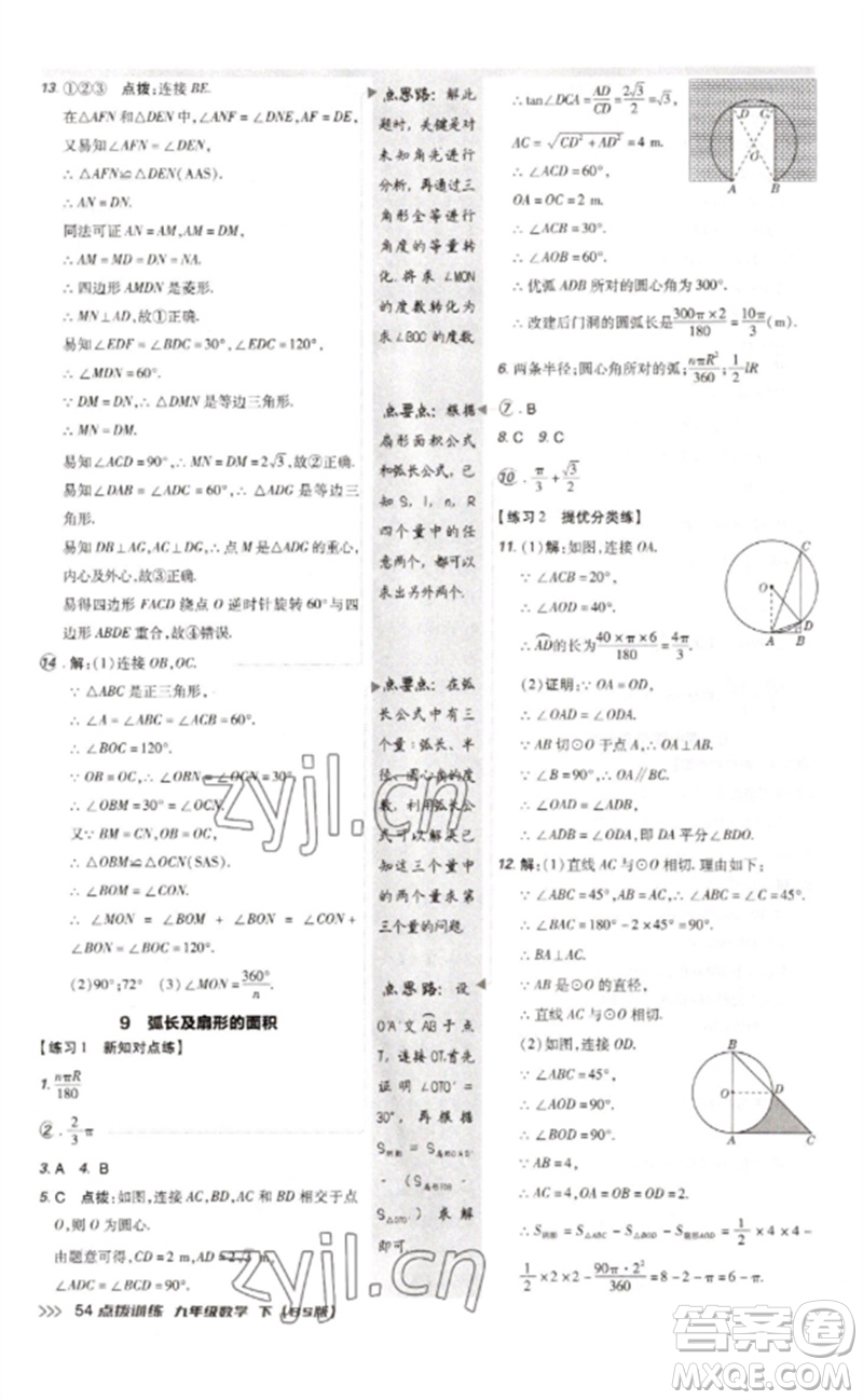 安徽教育出版社2023點撥訓練九年級數(shù)學下冊北師大版參考答案