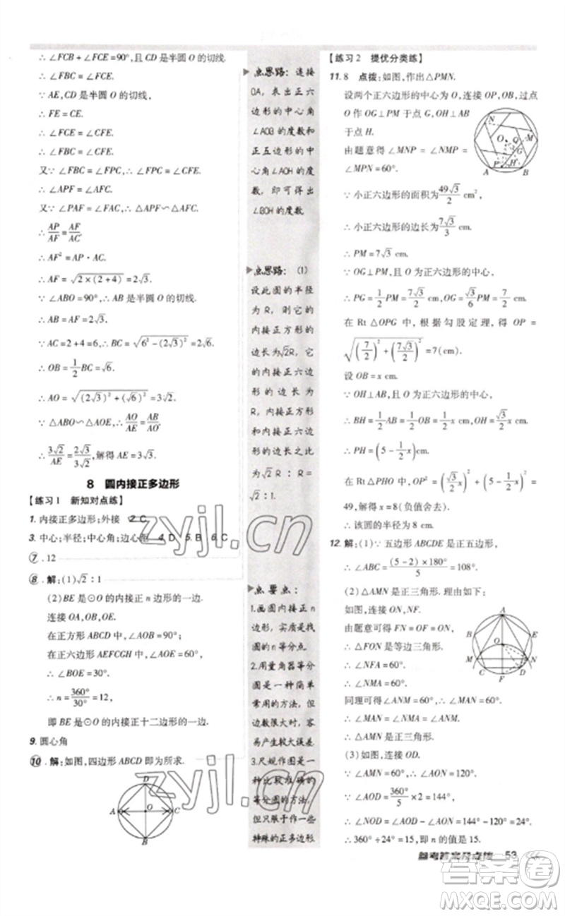 安徽教育出版社2023點撥訓練九年級數(shù)學下冊北師大版參考答案