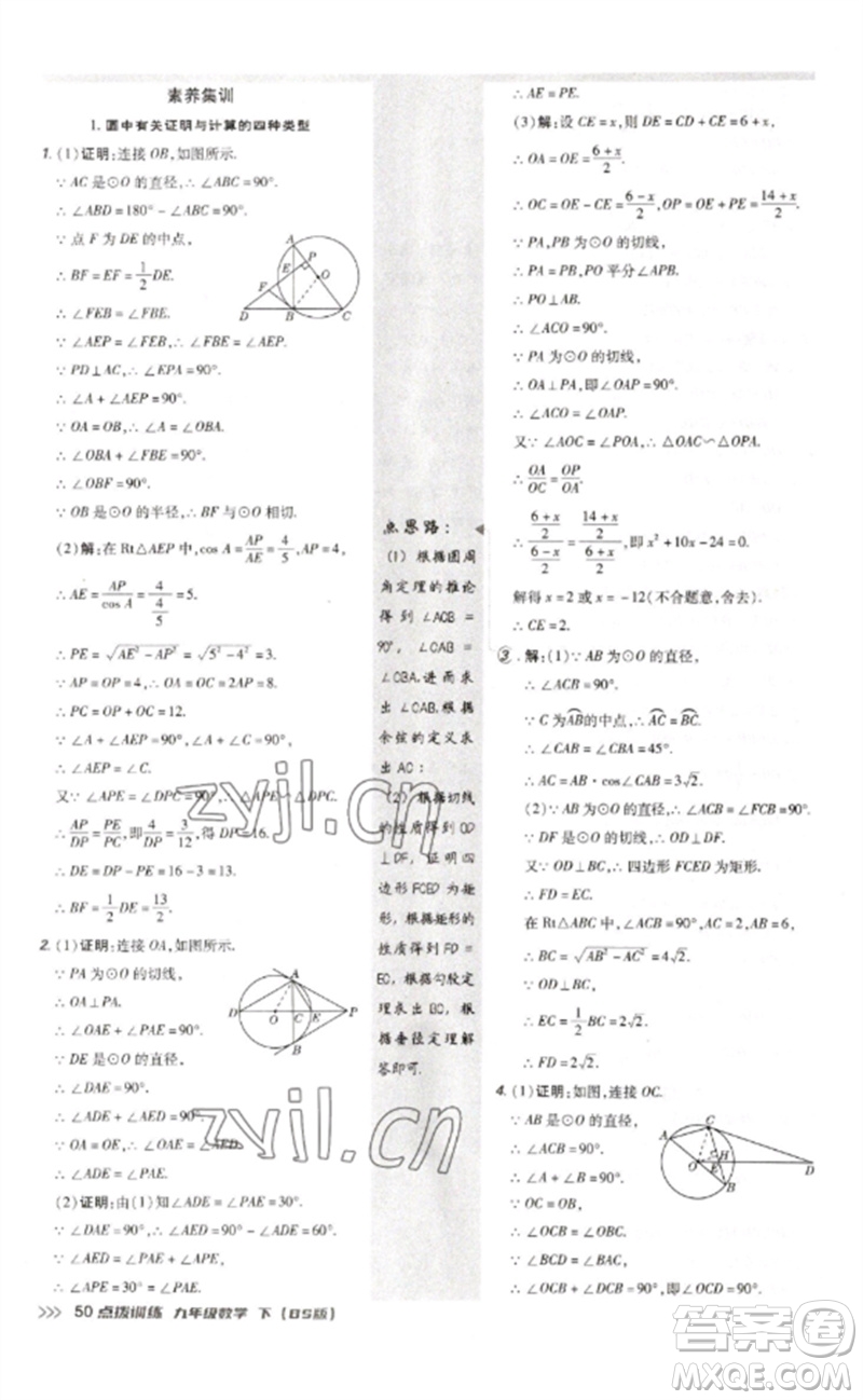 安徽教育出版社2023點撥訓練九年級數(shù)學下冊北師大版參考答案