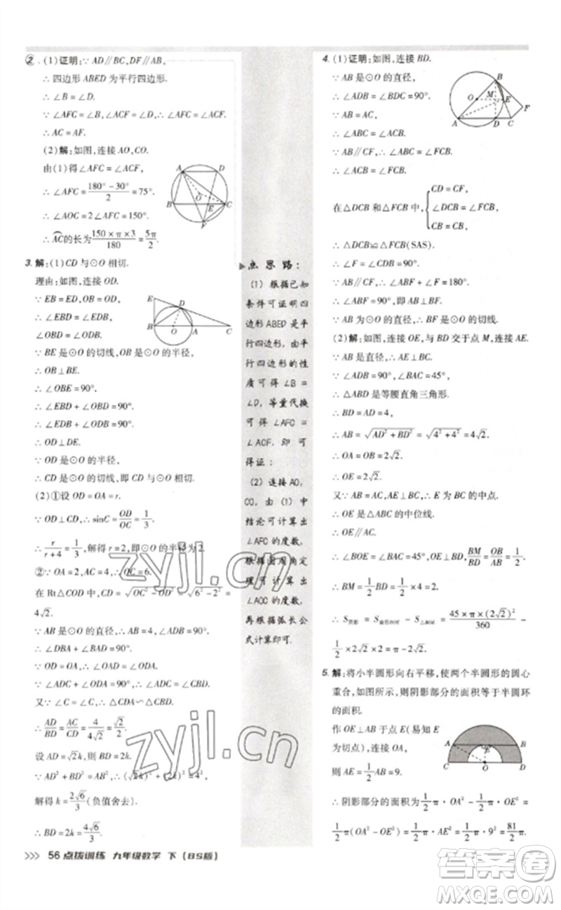 安徽教育出版社2023點撥訓練九年級數(shù)學下冊北師大版參考答案