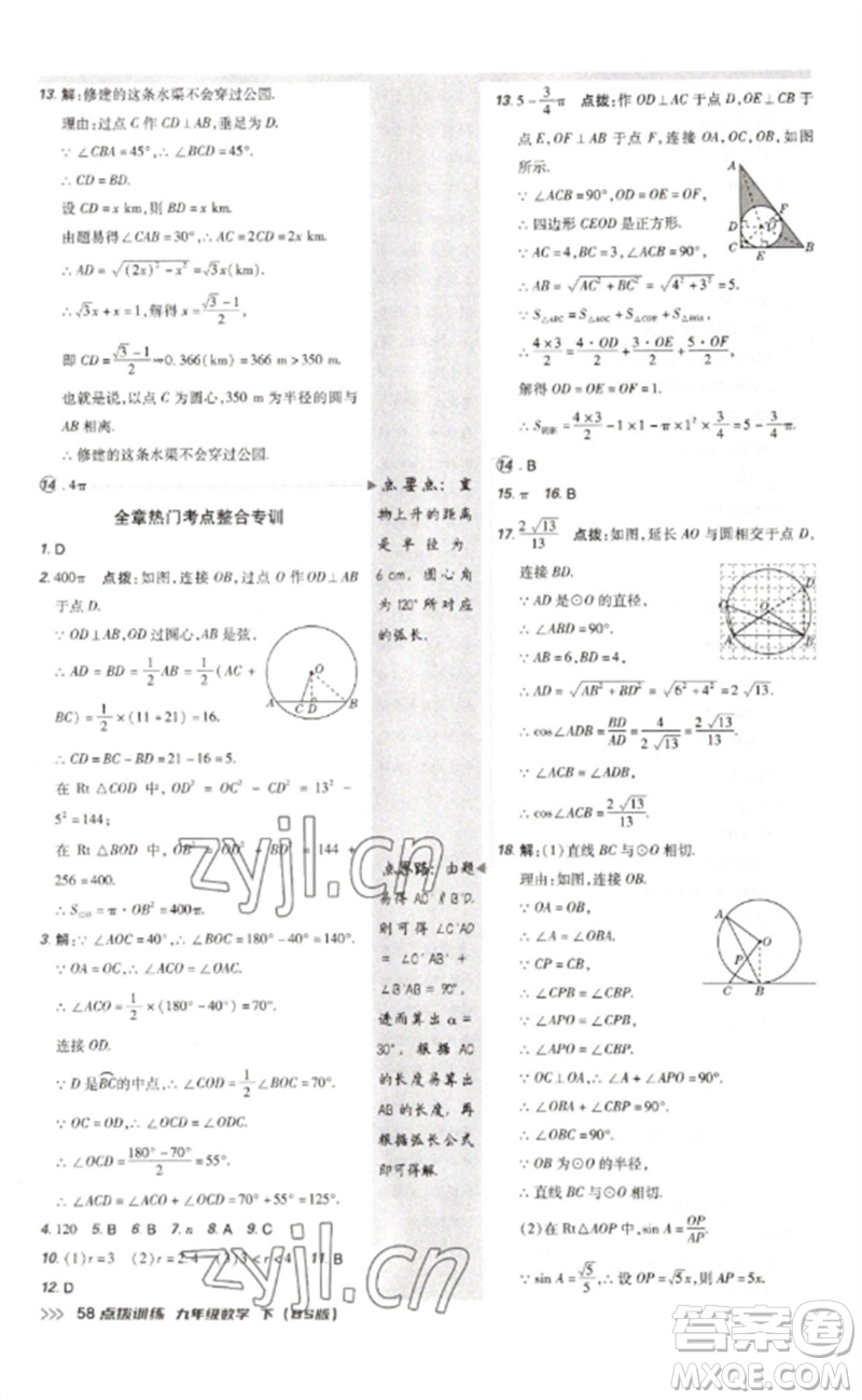 安徽教育出版社2023點撥訓練九年級數(shù)學下冊北師大版參考答案